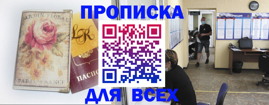 временная регистрация недорого в Мурино