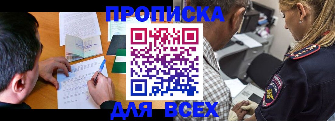 прописка для кредита в Мурино